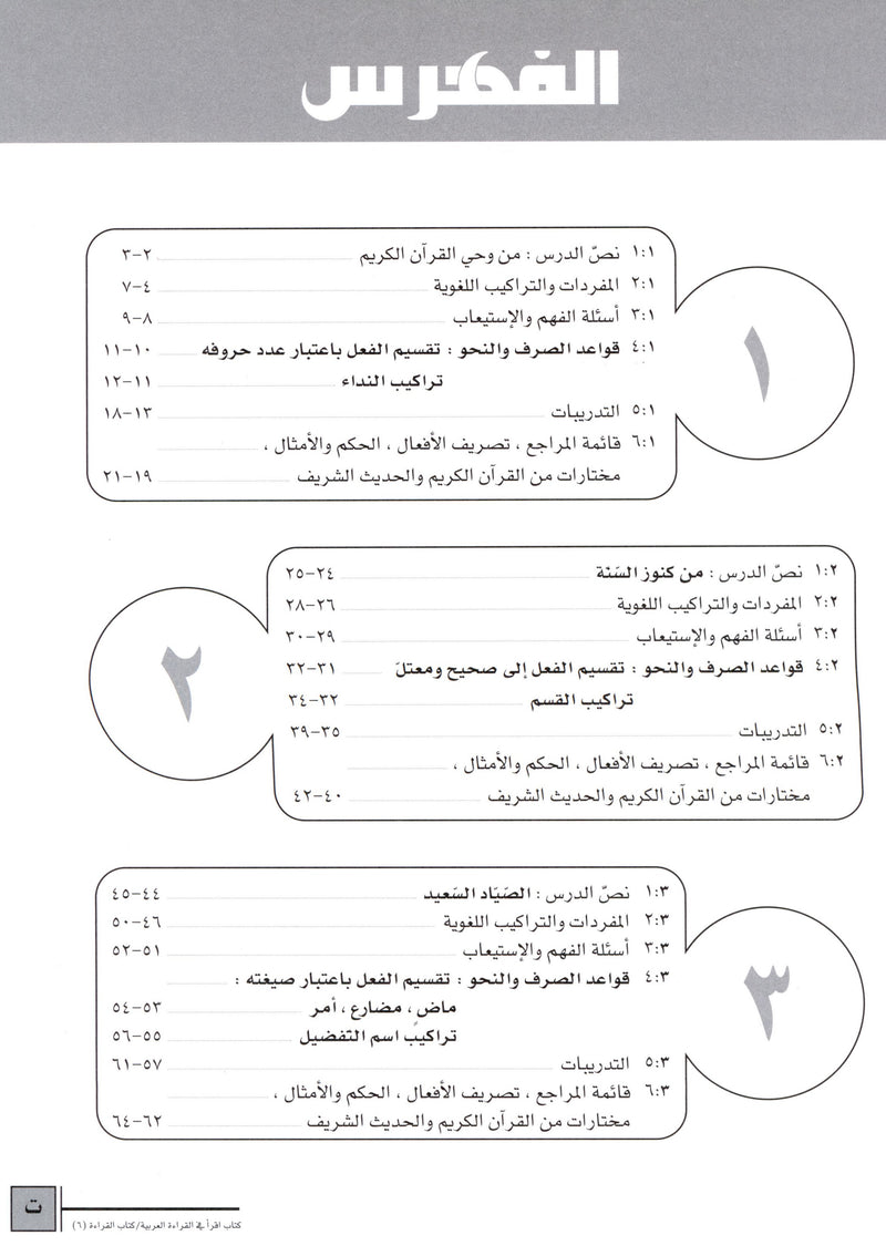 IQRA' Arabic Reader Textbook Level 6