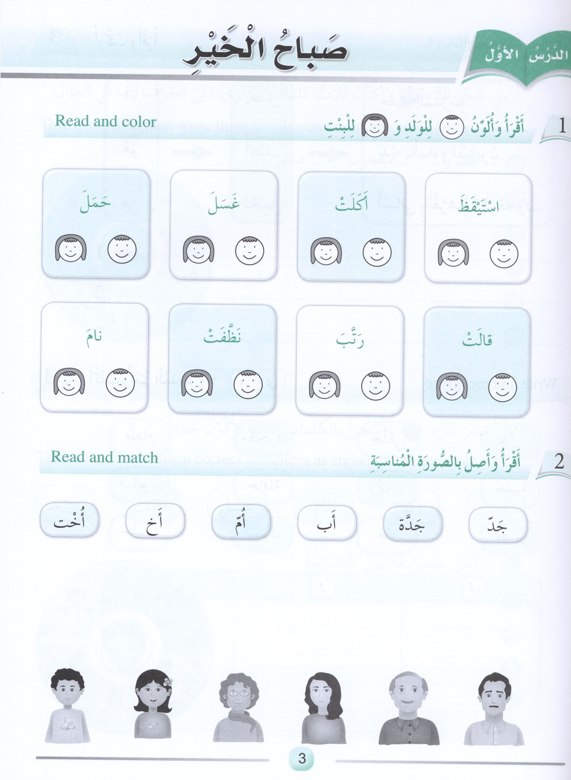 Arabic Friends Workbook Level 2 أصدقاء العربية  كتاب النشاط