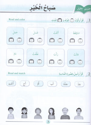 Arabic Friends Workbook Level 2 أصدقاء العربية  كتاب النشاط