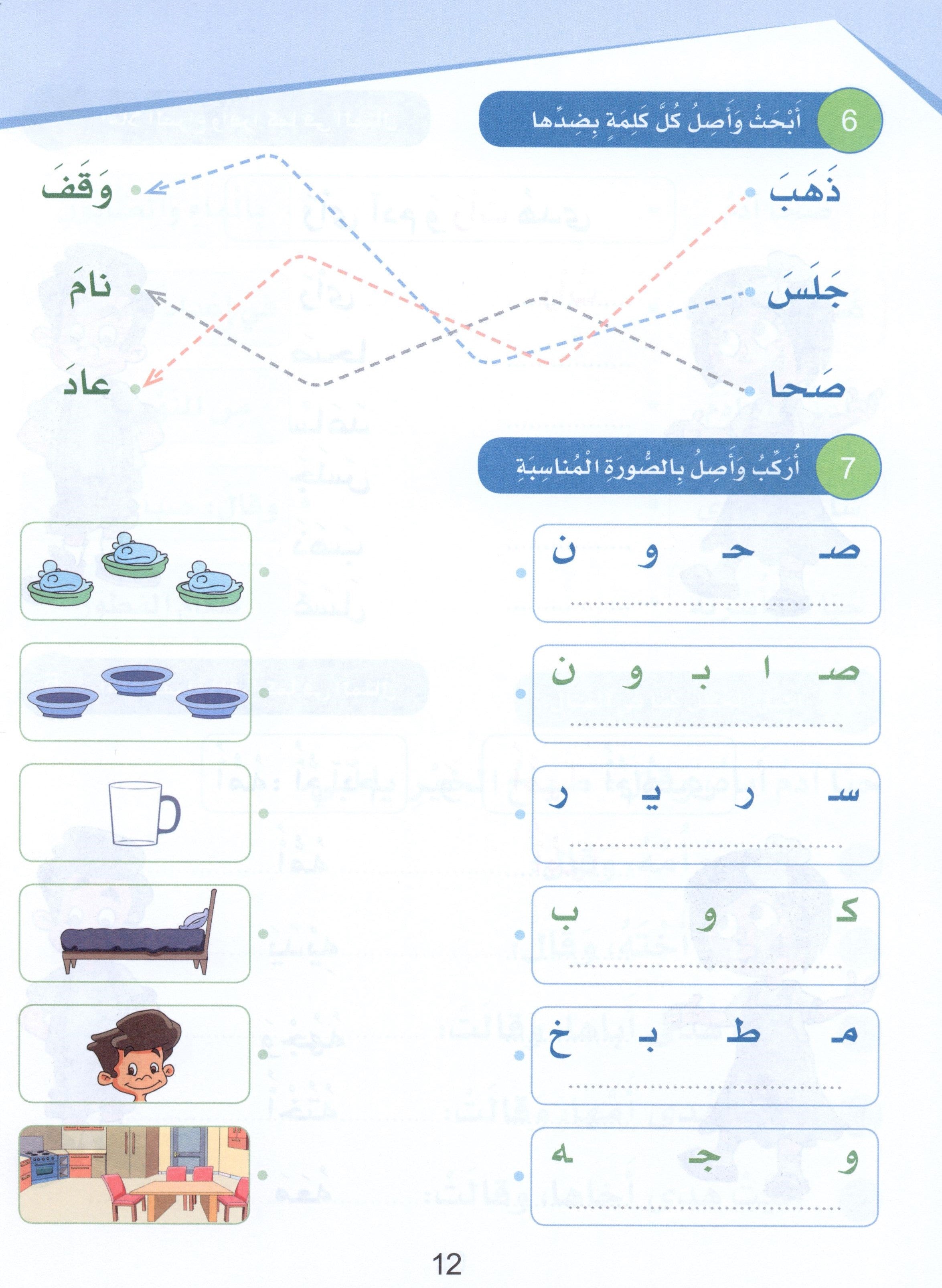 Arabic Sanabel Textbook Level 2 سنابل العربية