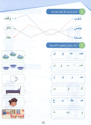 Arabic Sanabel Textbook Level 2 سنابل العربية