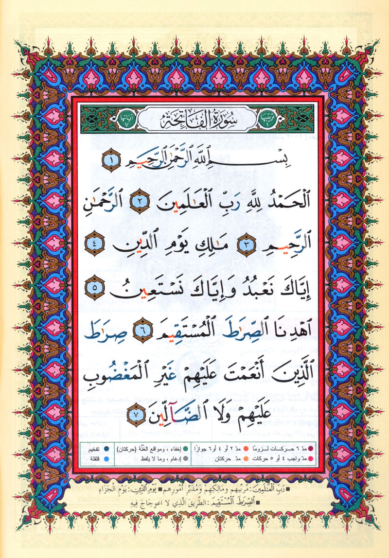 Tajweed Quran Juz' Amma & Tabarak Parts 29 & 30 (7