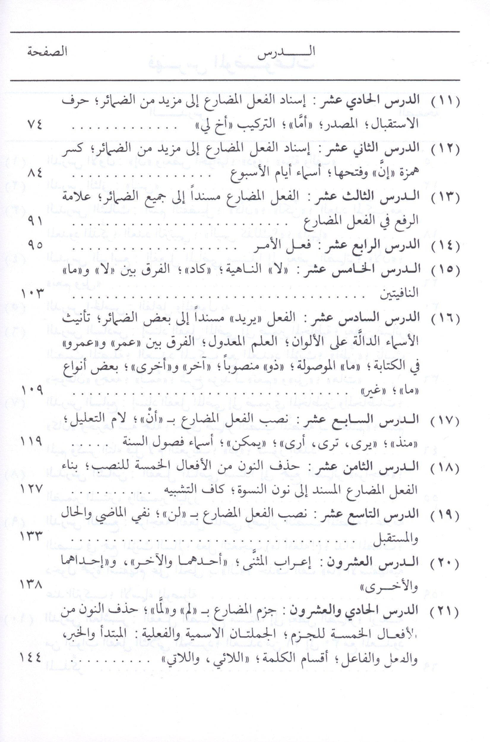 Arabic Course for English Speaking Students Volume 2