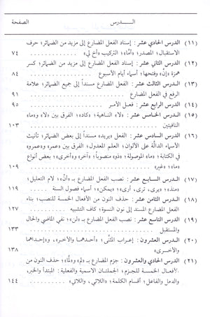 Arabic Course for English Speaking Students Volume 2