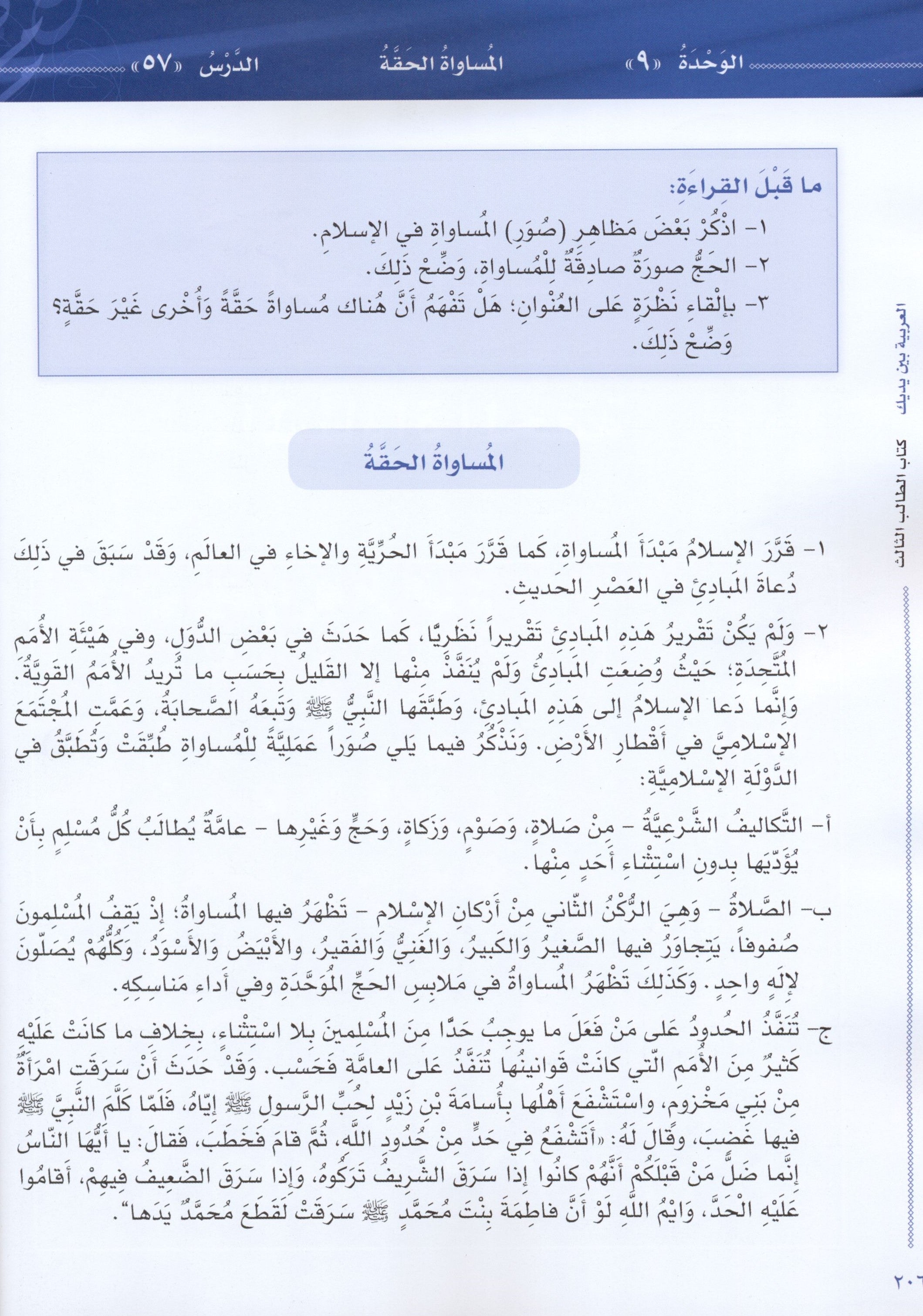 Arabic Between Your Hands Level 3 Part 2 العربية بين يديك
