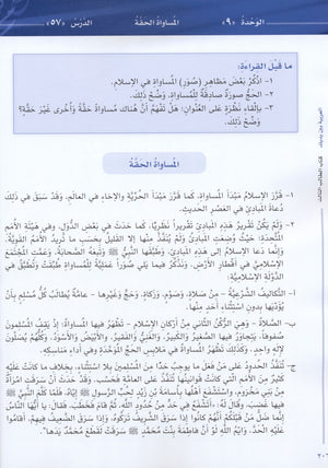 Arabic Between Your Hands Level 3 Part 2 العربية بين يديك