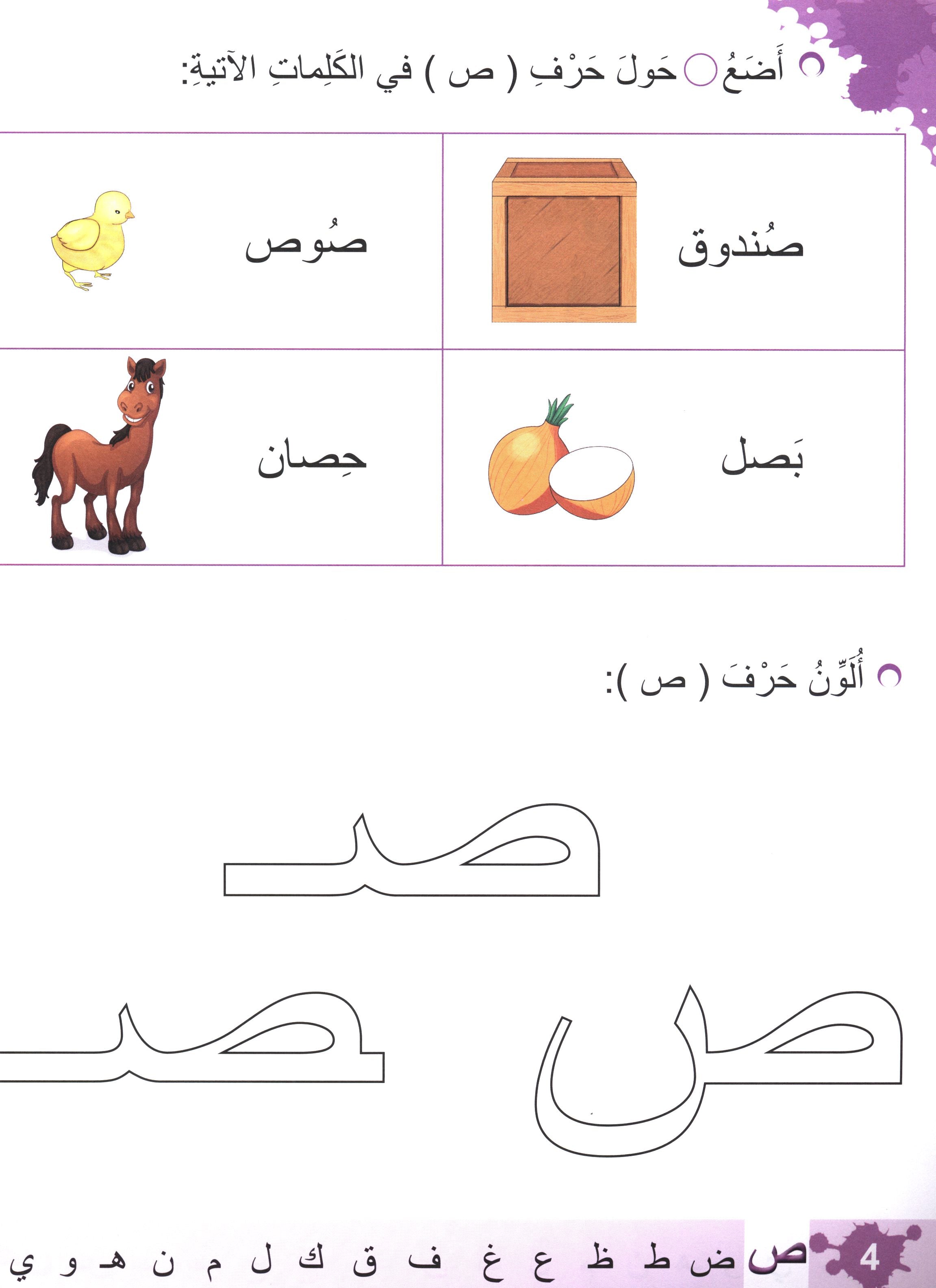 Let's Learn Arabic Level 1 Part 2 with CD لنتعلَّمْ معاً العربيّة