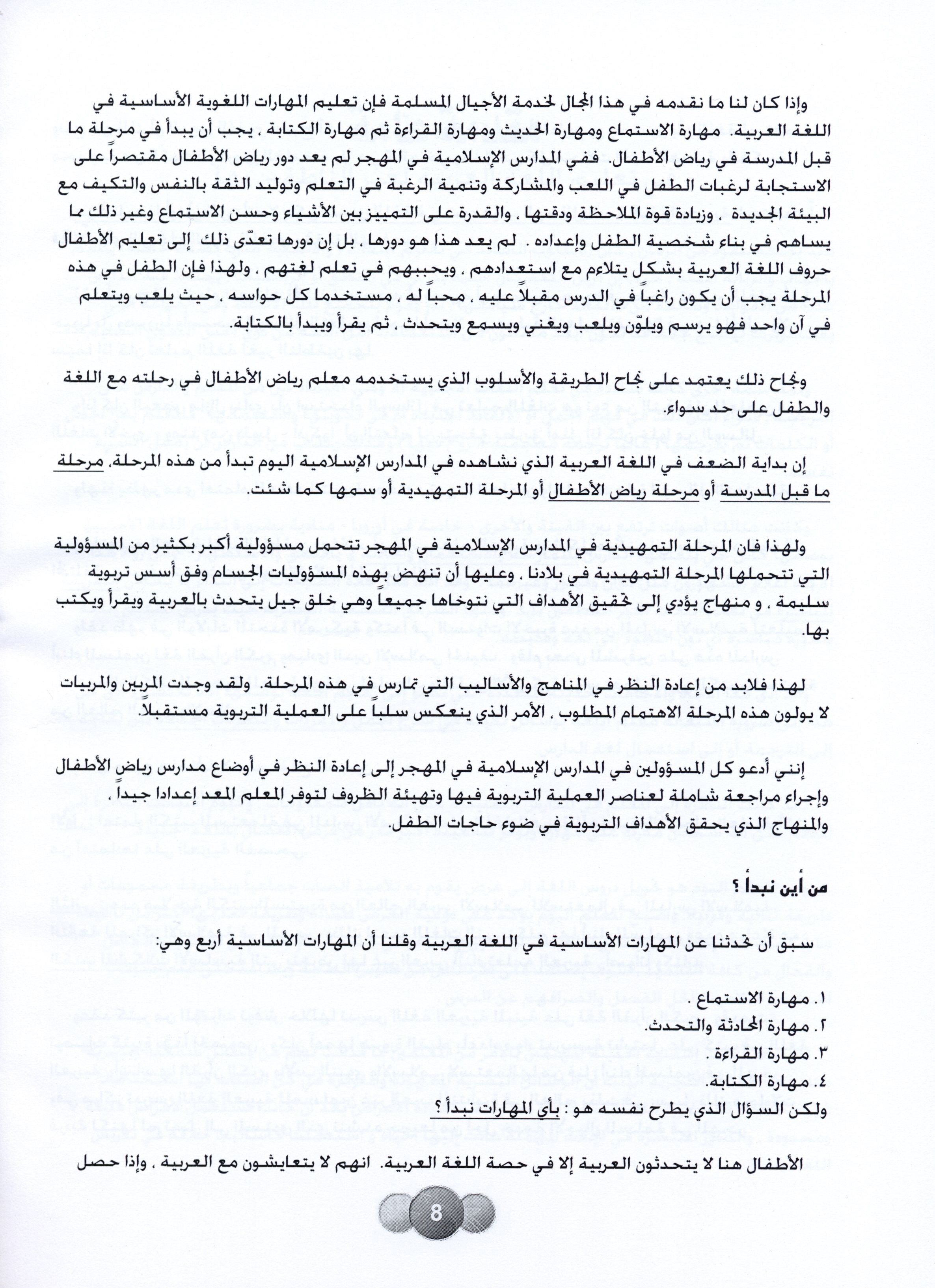 Horizons in the Arabic Language Teacher Book Level 3 الآفاق في اللغة العربية كتاب المعلم