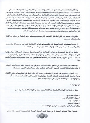 Horizons in the Arabic Language Teacher Book Level 3 الآفاق في اللغة العربية كتاب المعلم