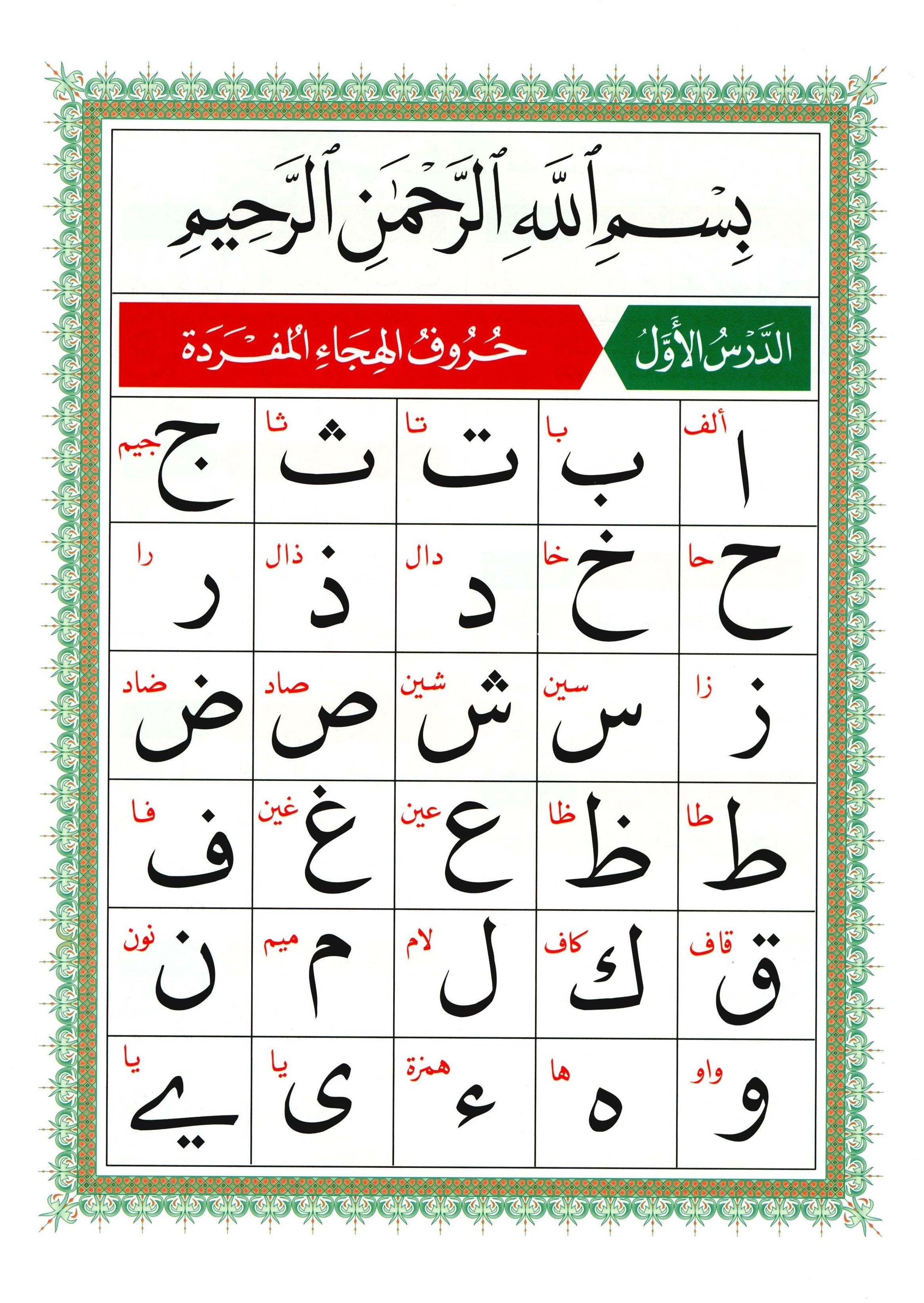 Al-Qaidah An-Noraniah - Juz’ Amma & Suratul-Fatihah for Beginners Large Size 8.25  x 11.25 جزء عم مع سورة الفاتحة للمبتدئين