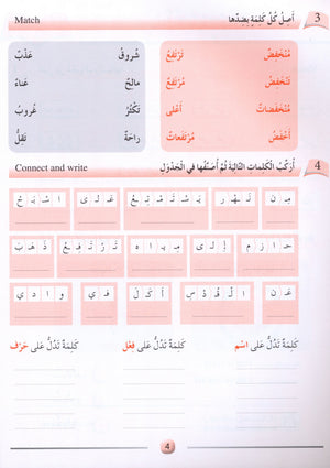 Arabic Friends Workbook Level 4 اصدقاء العربية كتاب النشاط