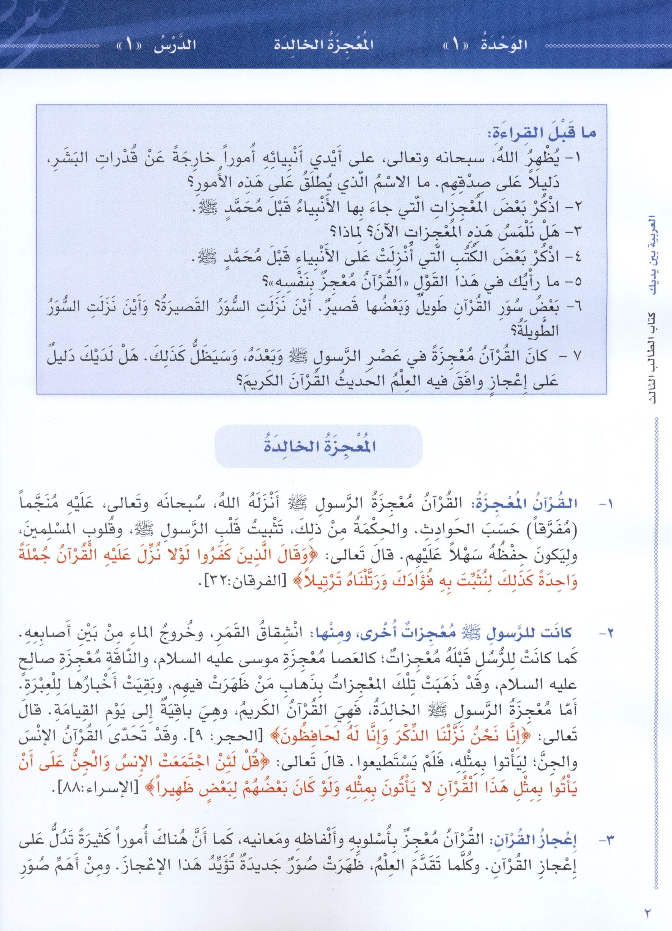 Arabic Between Your Hands Level 3 Part 1 العربية بين يديك