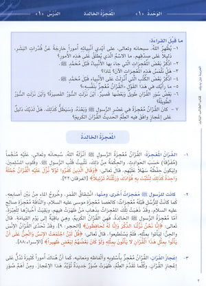 Arabic Between Your Hands Level 3 Part 1 العربية بين يديك