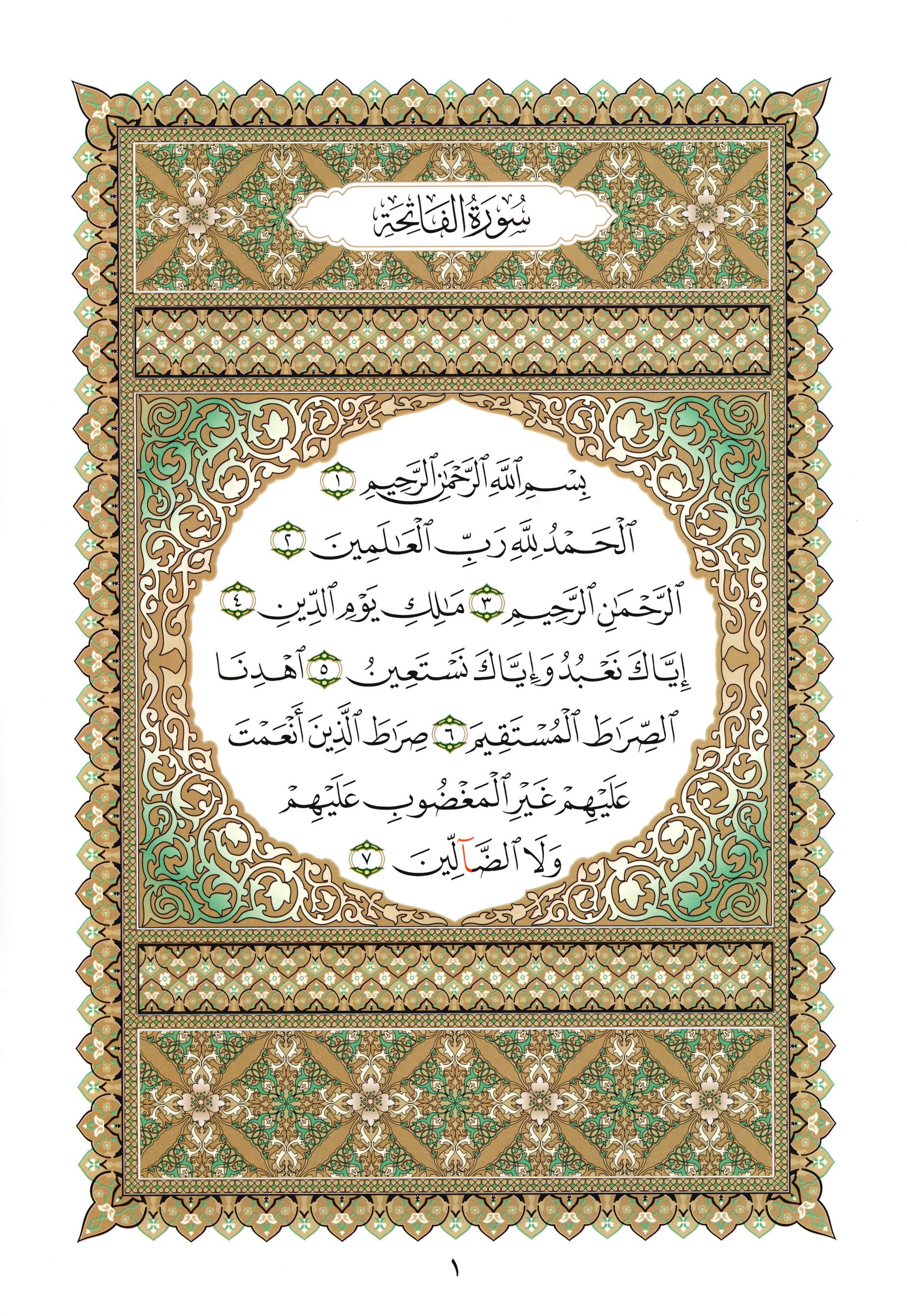 Al-Qaidah An-Noraniah - Juz’ Tabarak & Suratul-Fatihah for Beginners Large 8.5 x 11.5 القاعدة النورانية وتطبيقاتها على جزء تبارك مع سورة الفاتحة للمبتدئين