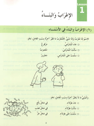 Madinah Arabic Reader Book 6