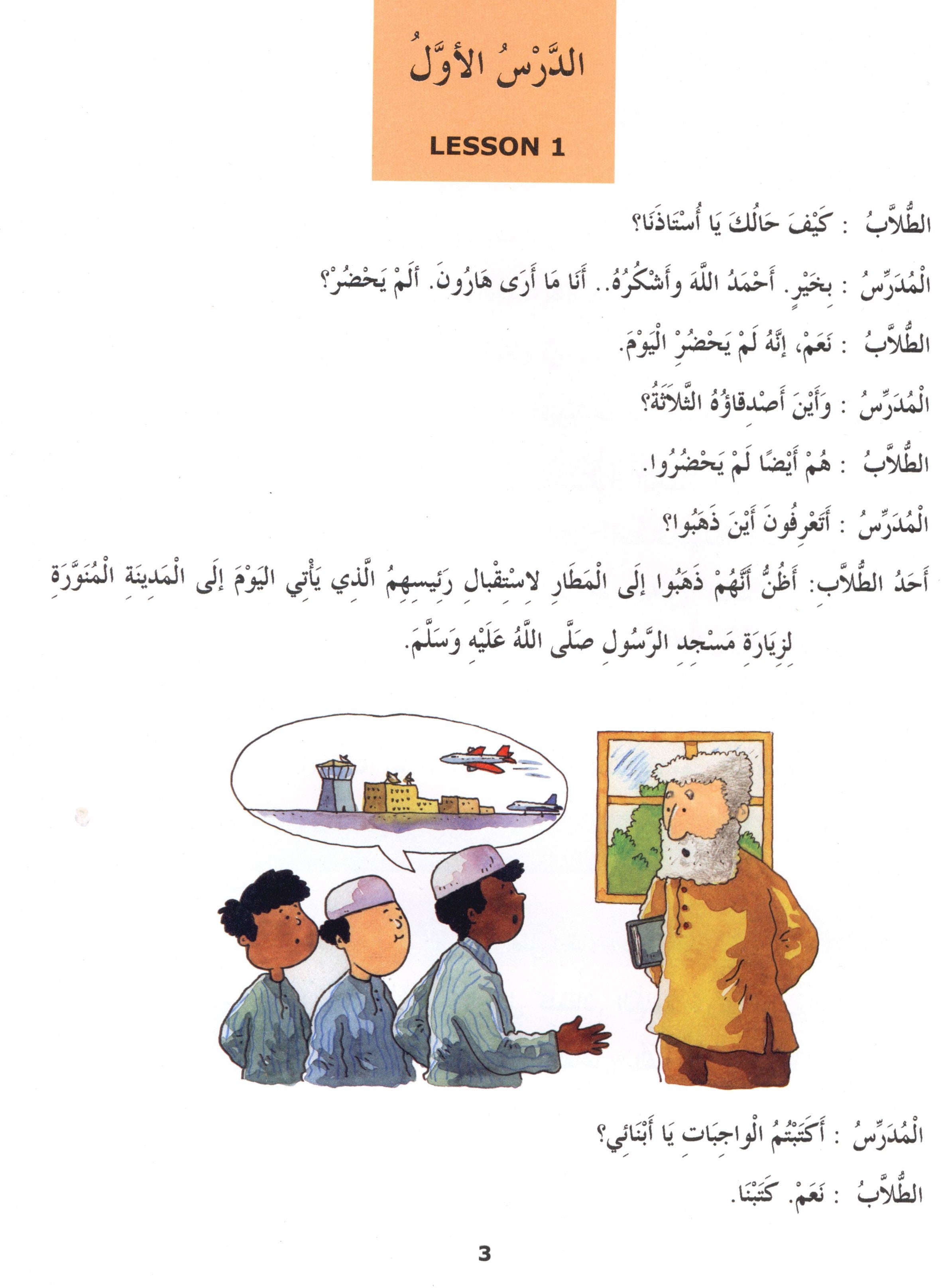 Madinah Arabic Reader Book 5