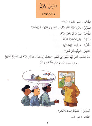 Madinah Arabic Reader Book 5