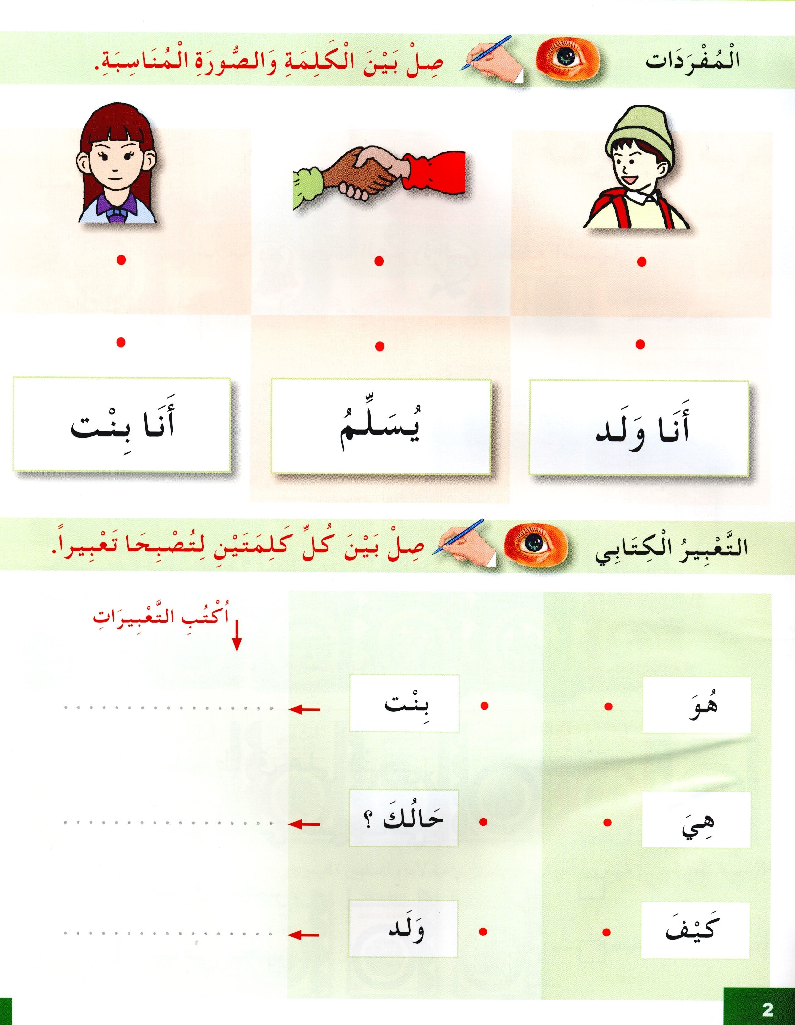 I Learn Arabic Simplified Curriculum Workbook Level 2 أتعلم العربية المنهج الميسر