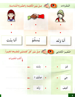 I Learn Arabic Simplified Curriculum Workbook Level 2 أتعلم العربية المنهج الميسر