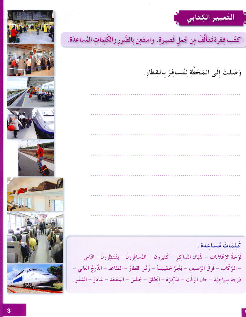 I Love The Arabic Language Workbook Level 7 أحب اللغة العربية وأتعلمها