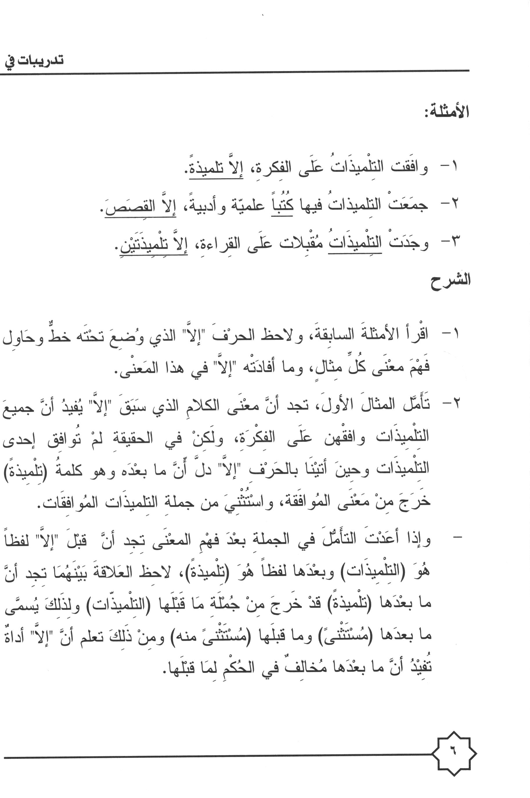 Al-Rowad Arabic Grammar Level 3 Part 2 تدريبات في قواعد اللّغة العربيّة