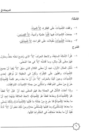 Al-Rowad Arabic Grammar Level 3 Part 2 تدريبات في قواعد اللّغة العربيّة