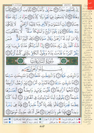 Tajweed Quran Juz' Amma Part 30 (7