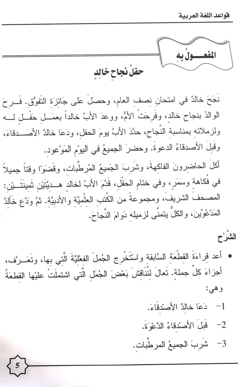 Al-Rowad Arabic Grammar Level 2 Part 2 تدريبات في قواعد اللّغة العربيّة