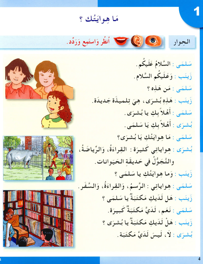I Love The Arabic Language Textbook Level 3 (Old Edition) أحب اللغة العربية