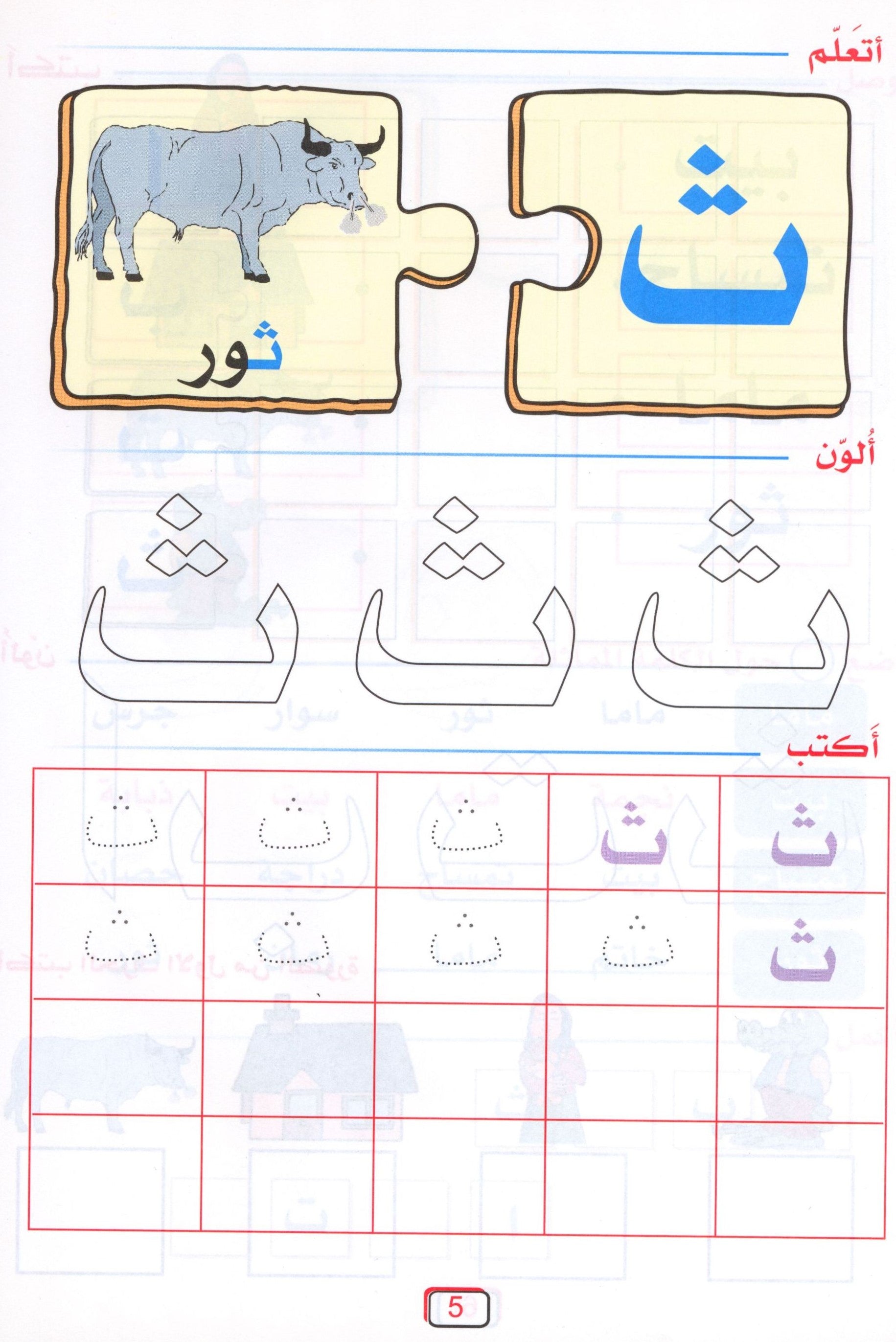Arabic Jewel Textbook Level 2 جوهرة العربيّة
