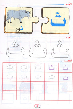 Arabic Jewel Textbook Level 2 جوهرة العربيّة