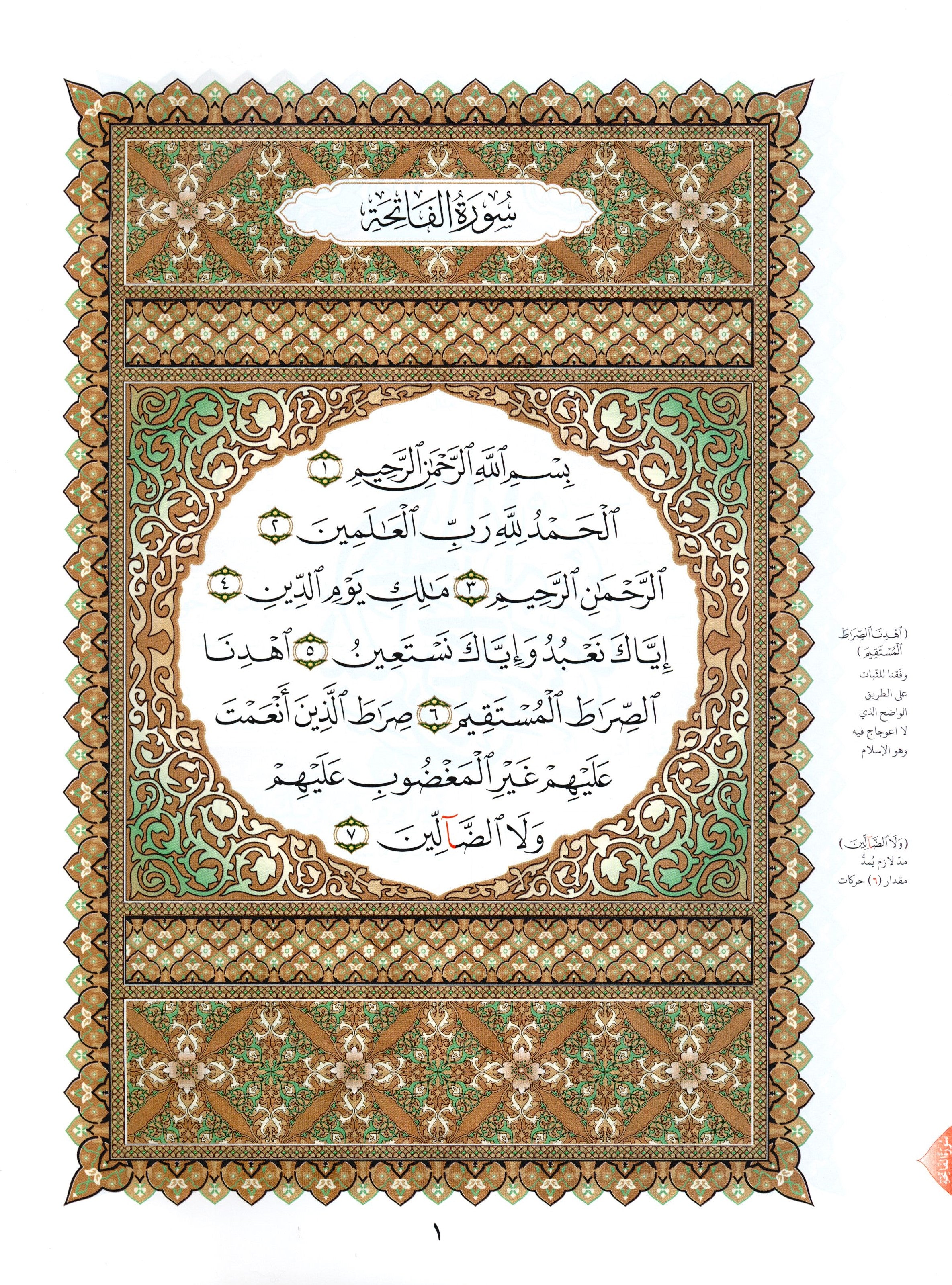 Al-Qaidah An-Noraniah - Last Three Juz' & Suratul-Fatihah for Beginners Small Size 5 x 8 العشر الأخير مع سورة الفاتحة لتعليم المبتدئين
