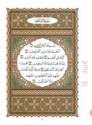 Al-Qaidah An-Noraniah - Last Three Juz' & Suratul-Fatihah for Beginners Small Size 5 x 8 العشر الأخير مع سورة الفاتحة لتعليم المبتدئين