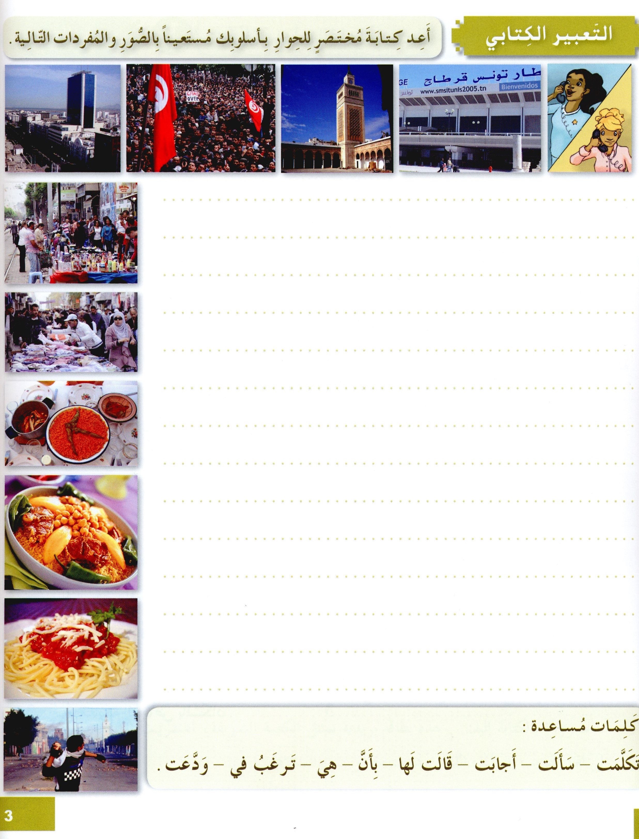 Arabic for Youth Workbook Level 4 العربية للشباب كراس التمارين
