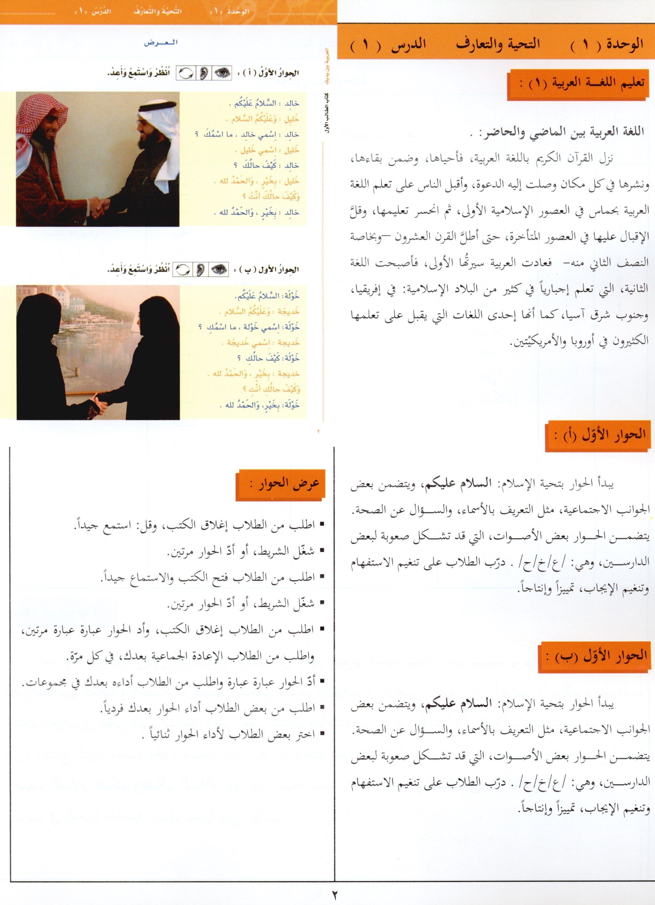 Arabic Between Your Hands Teacher Book Level 1 العربية بين يديك