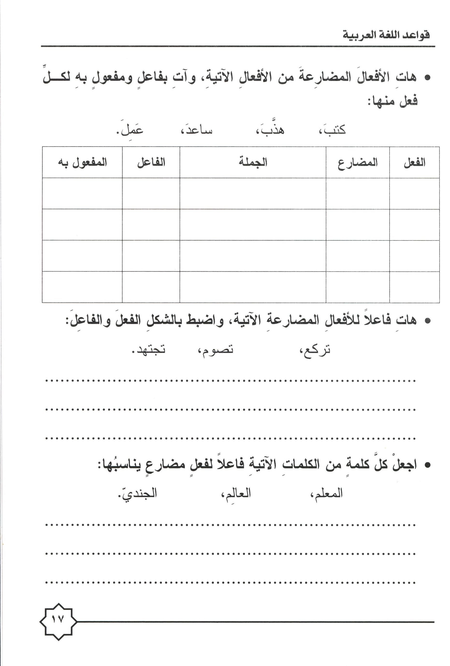 Al-Rowad Arabic Grammar Level 4 Part 2 تدريبات في قواعد اللّغة العربيّة