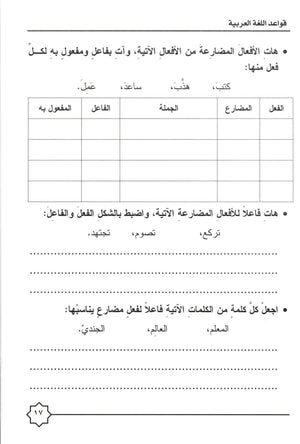 Al-Rowad Arabic Grammar Level 4 Part 2 تدريبات في قواعد اللّغة العربيّة