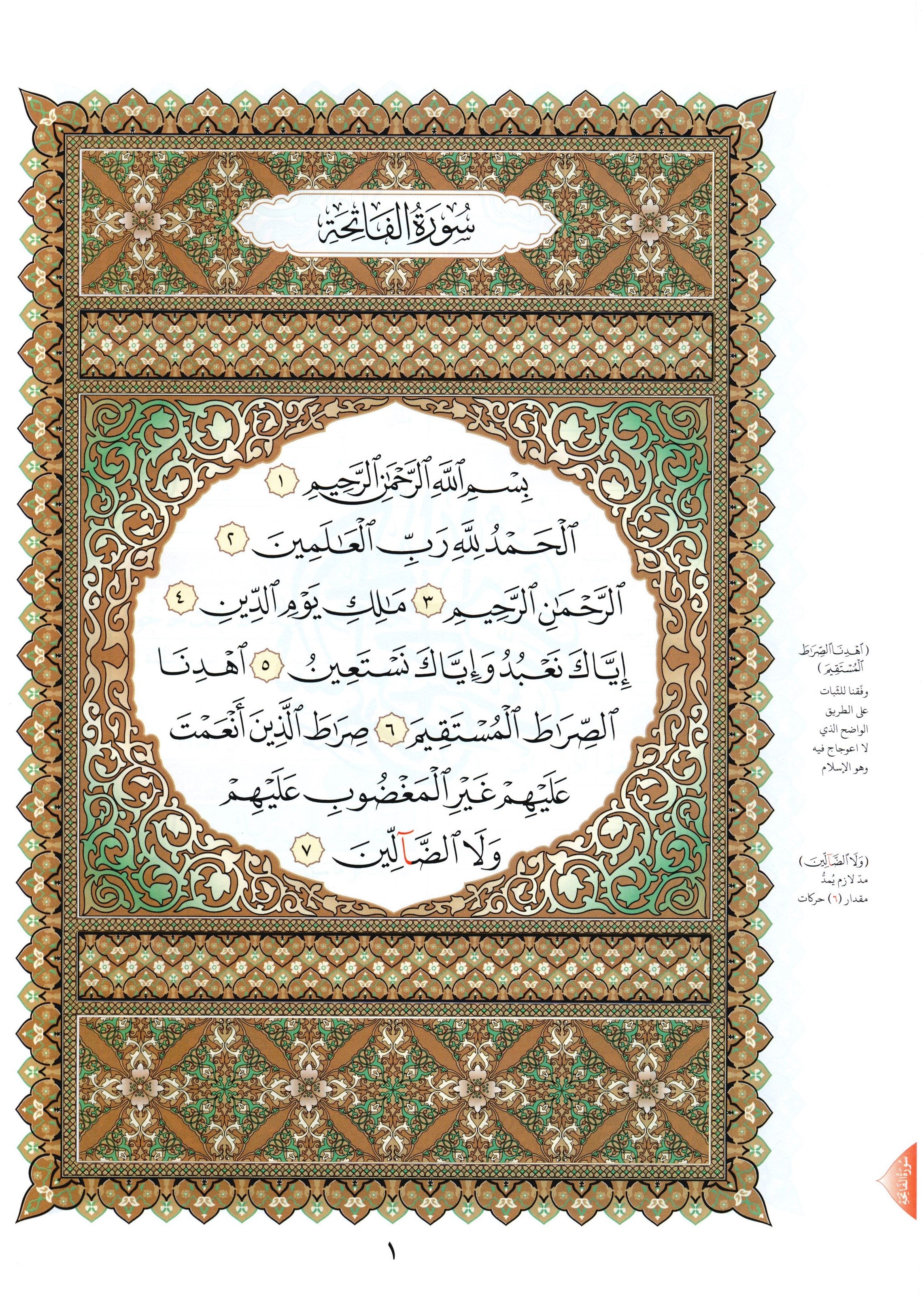 Al-Qaidah An-Noraniah - Robu Yaseen & Suratul-Fatihah for Beginners Large Size 8.5 x 11 ربع يــس مع سورة الفاتحة لتعليم المبتدئين