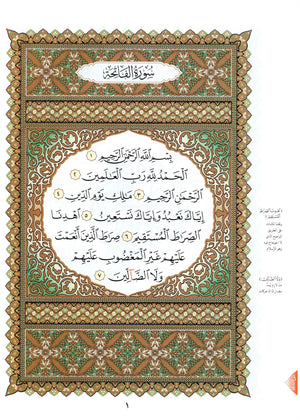 Al-Qaidah An-Noraniah - Robu Yaseen & Suratul-Fatihah for Beginners Large Size 8.5 x 11 ربع يــس مع سورة الفاتحة لتعليم المبتدئين