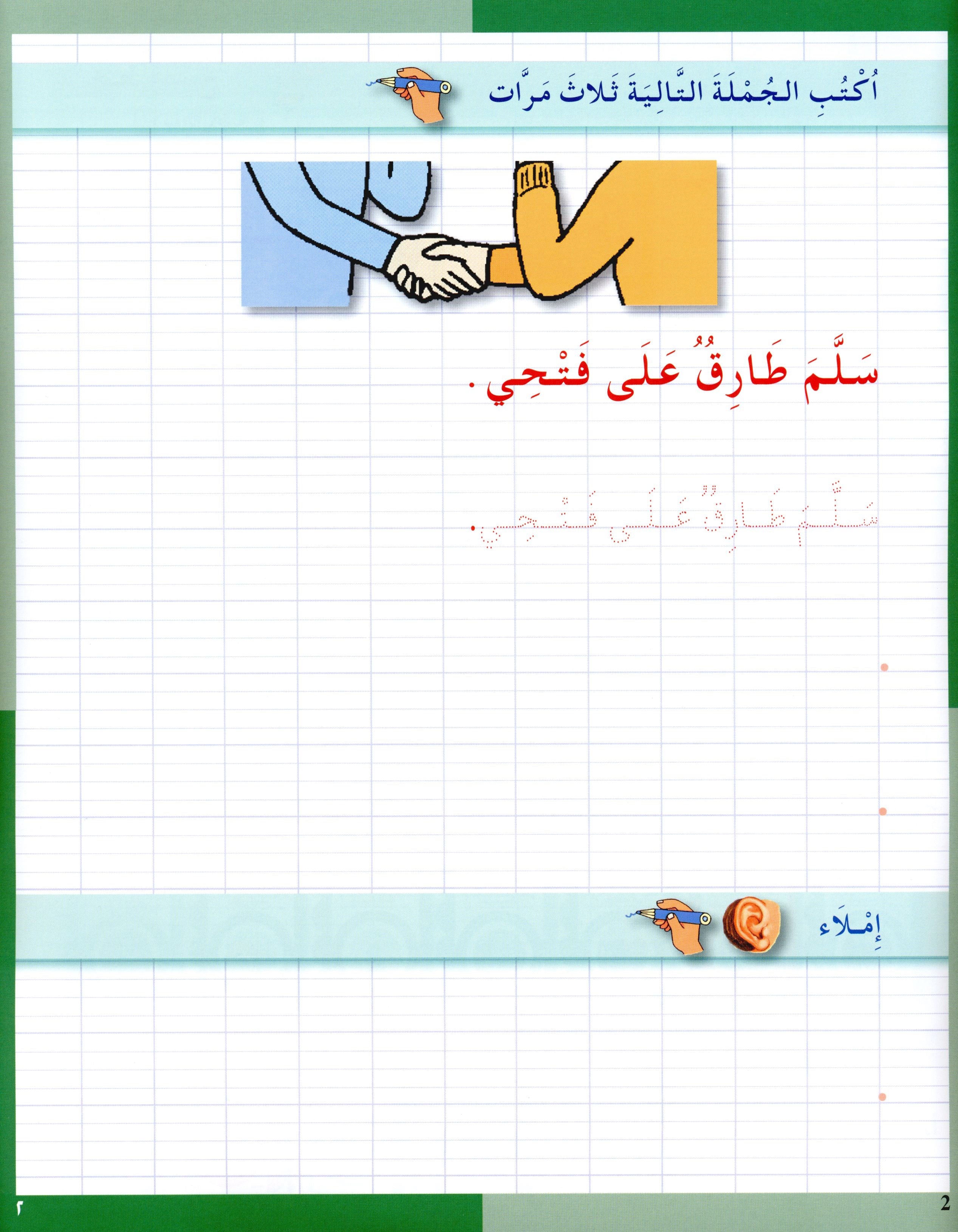 I Love The Arabic Language Handwriting Level 2 أحب اللغة العربية