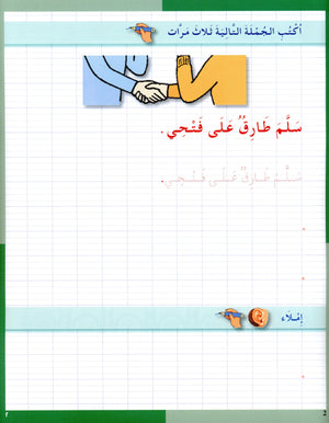 I Love The Arabic Language Handwriting Level 2 أحب اللغة العربية