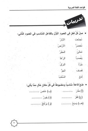 Al-Rowad Arabic Grammar Level 1 Part 2 تدريبات في قواعد اللّغة العربيّة