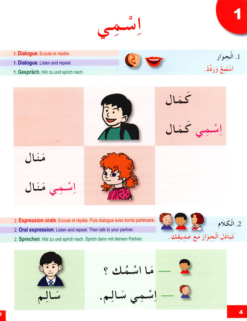 I Learn Arabic Multi Languages Curriculum Textbook Level 1 أتعلم العربية منهج متعدد اللغات