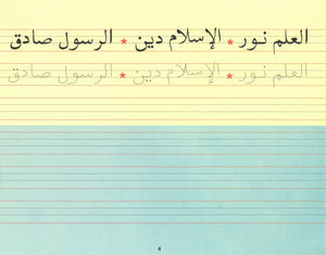 Goodword Arabic Writing Book 4