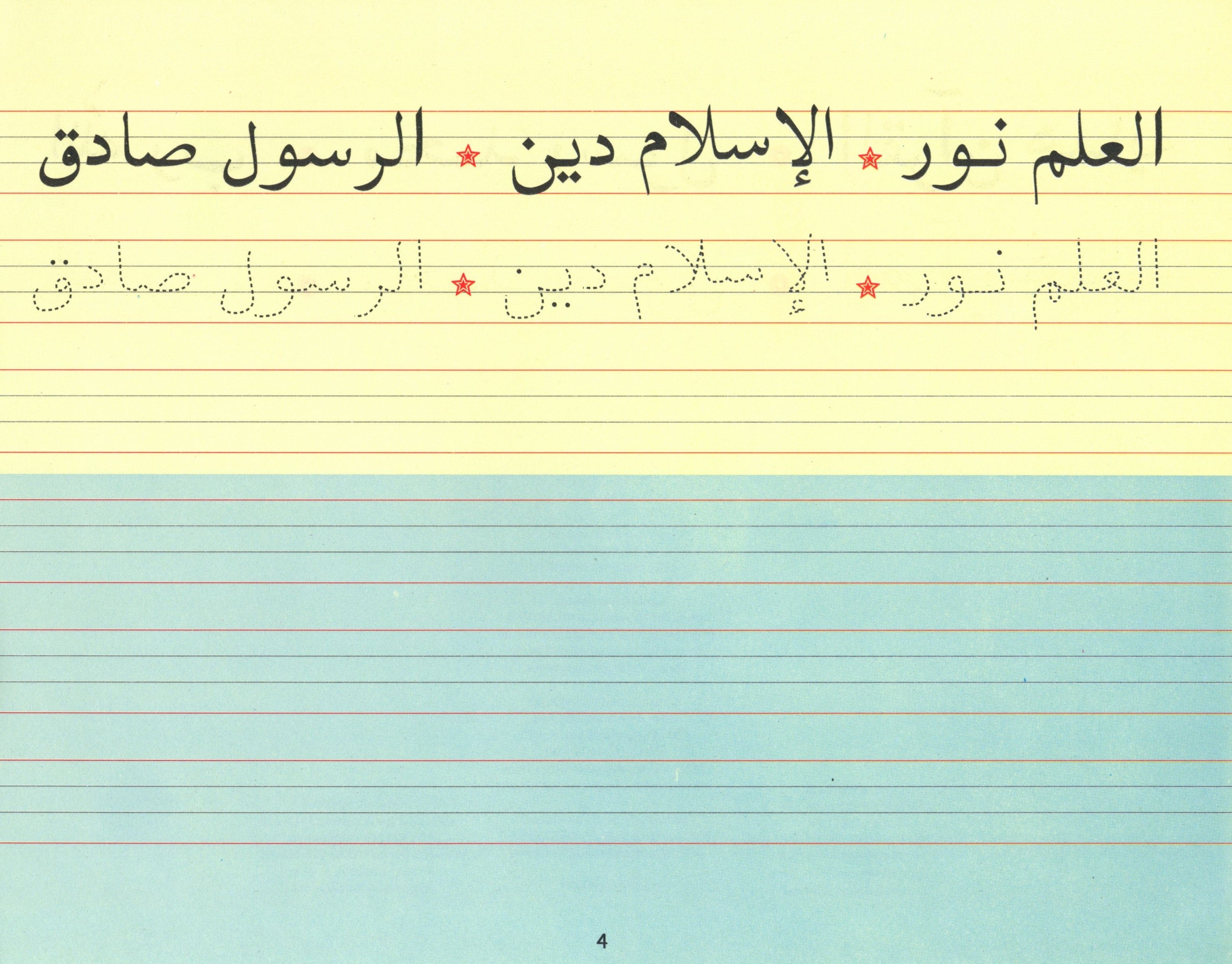 Goodword Arabic Writing Book 4