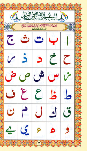 Ahsanul Qawaid أحسن القواعد