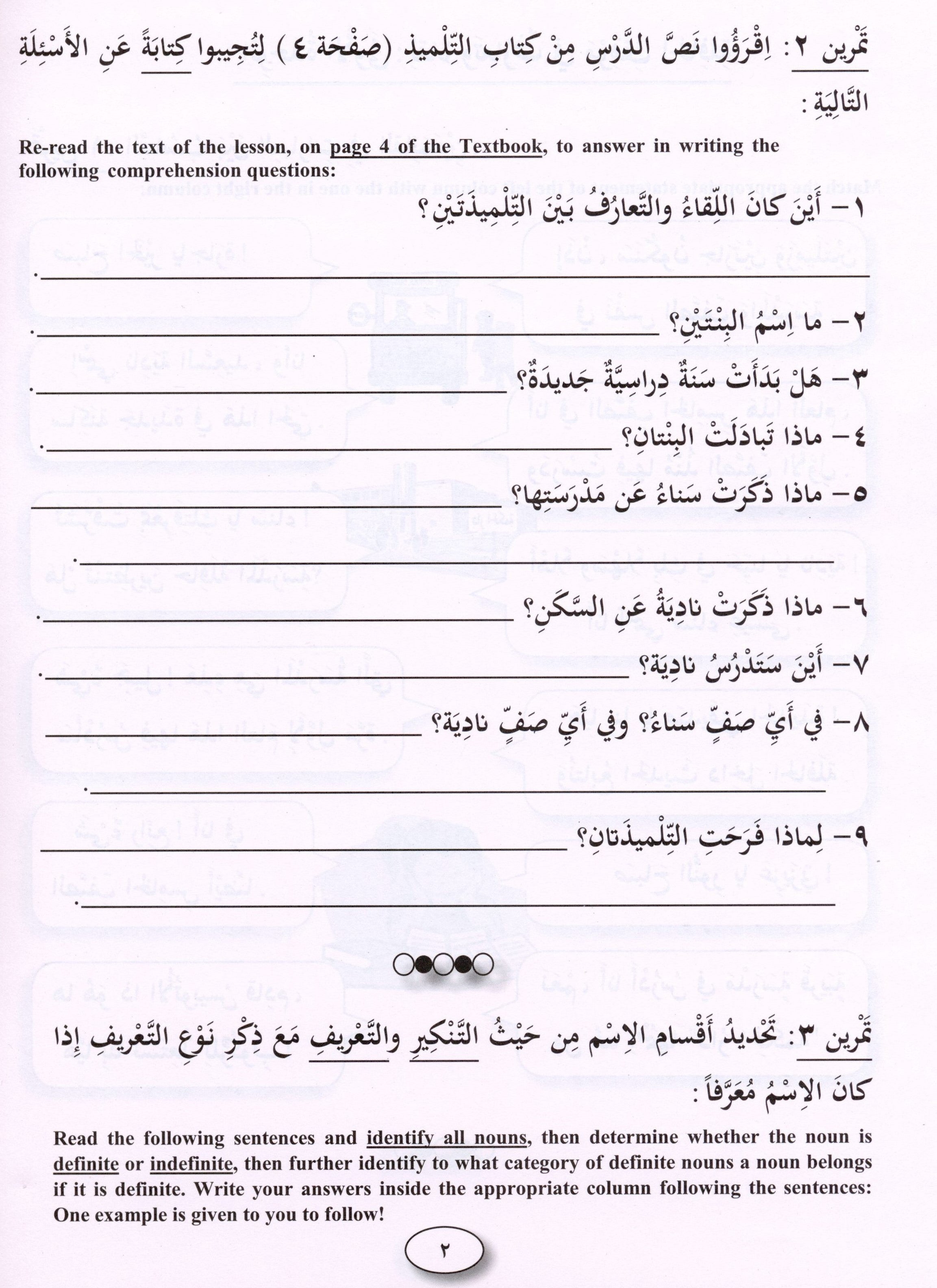 IQRA' Arabic Reader Workbook Level 5