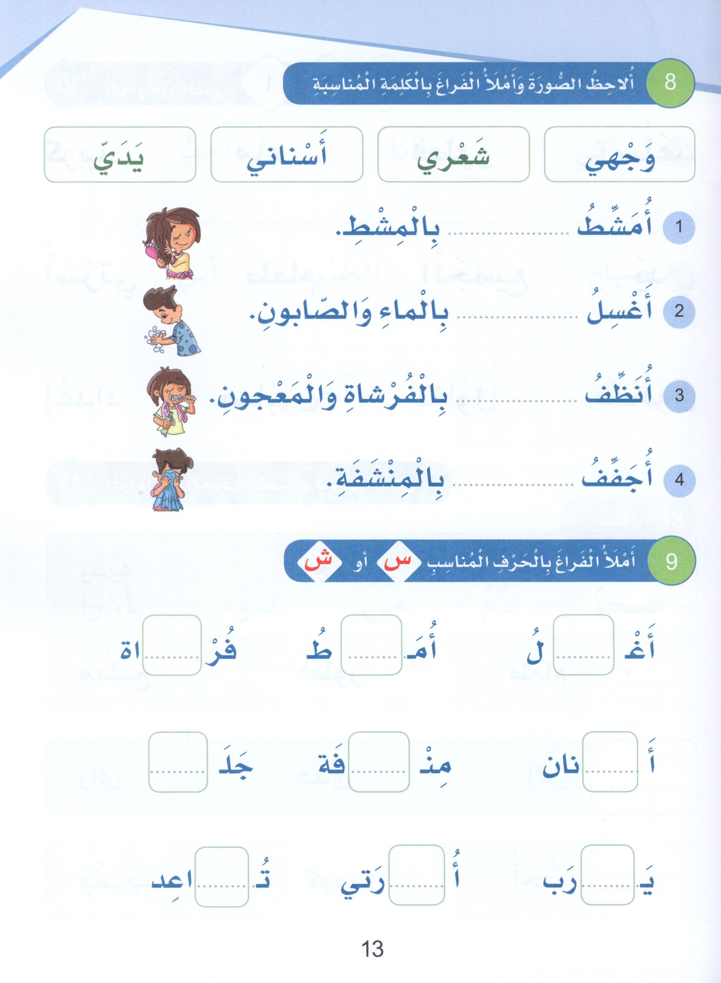 Arabic Sanabel Textbook Level 2 سنابل العربية