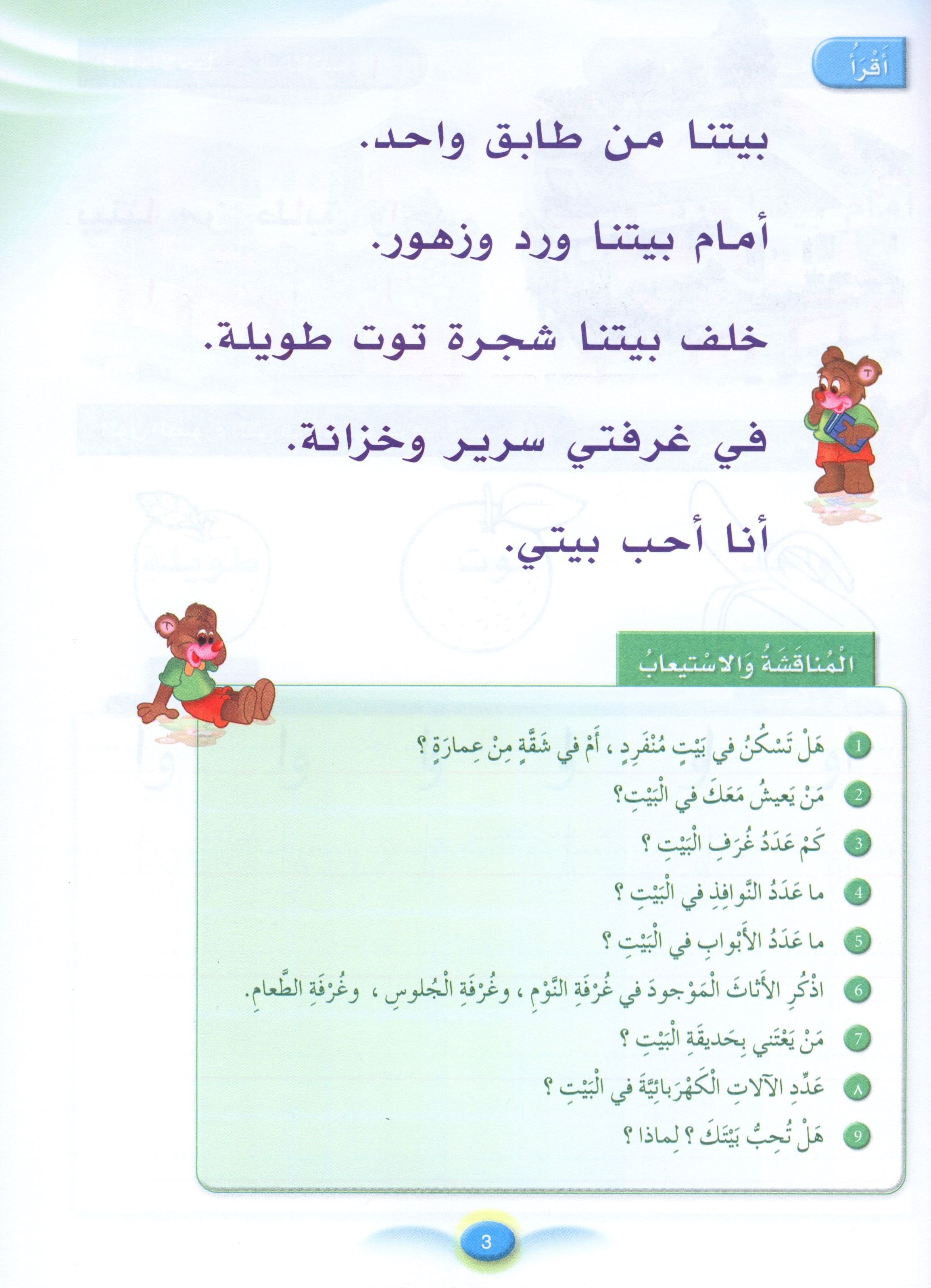 Arabic Club Textbook Level 3 نادي العربية