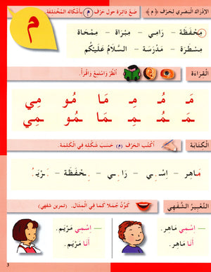 I Love The Arabic Language Workbook Level 1 (Old Edition)  أحب اللغة العربية